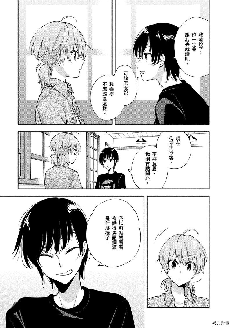 终将成为你[拷贝漫画]韩漫全集-第04卷无删减无遮挡章节图片 