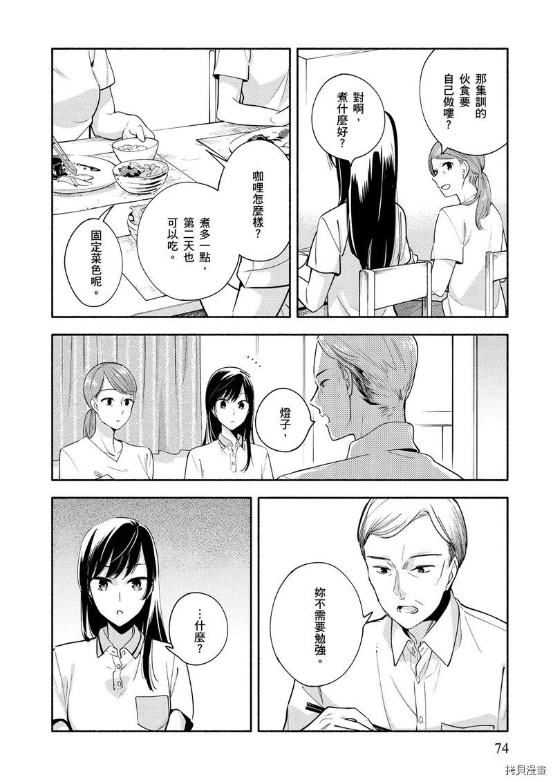 终将成为你[拷贝漫画]韩漫全集-第04卷无删减无遮挡章节图片 