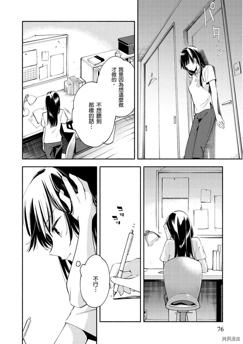 终将成为你[拷贝漫画]韩漫全集-第04卷无删减无遮挡章节图片 