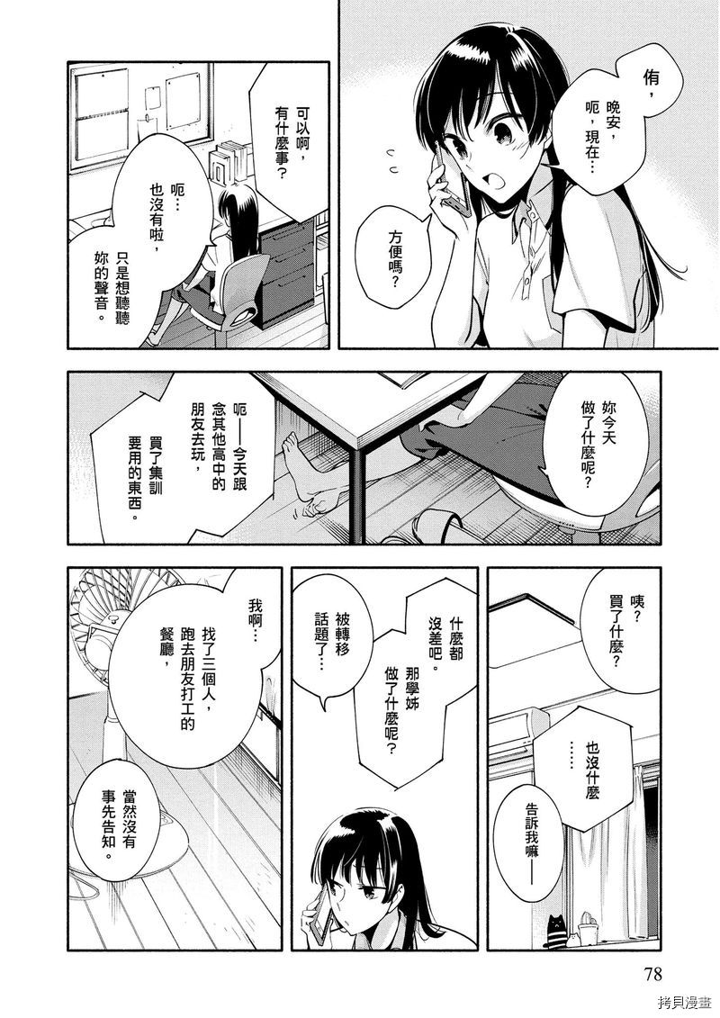 终将成为你[拷贝漫画]韩漫全集-第04卷无删减无遮挡章节图片 