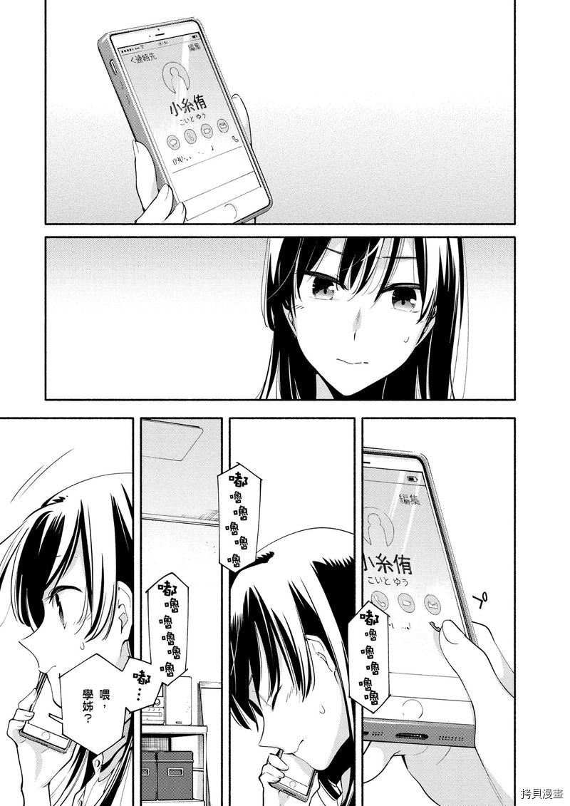 终将成为你[拷贝漫画]韩漫全集-第04卷无删减无遮挡章节图片 
