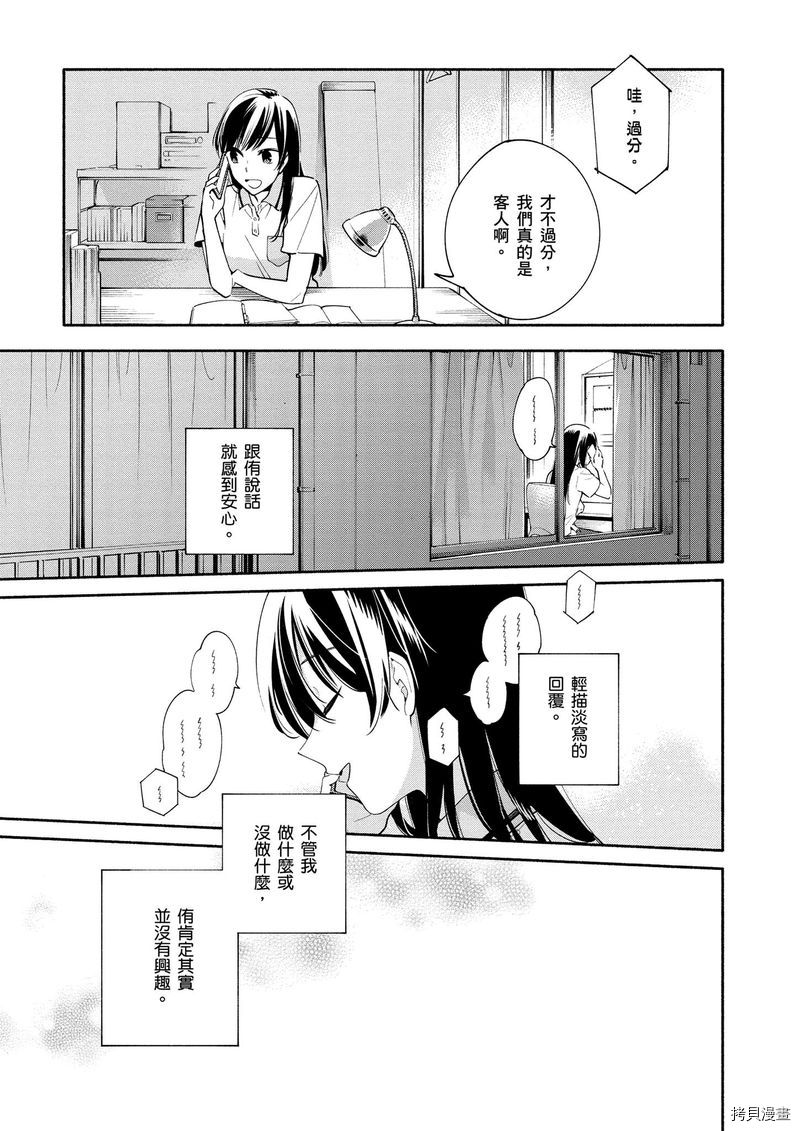 终将成为你[拷贝漫画]韩漫全集-第04卷无删减无遮挡章节图片 