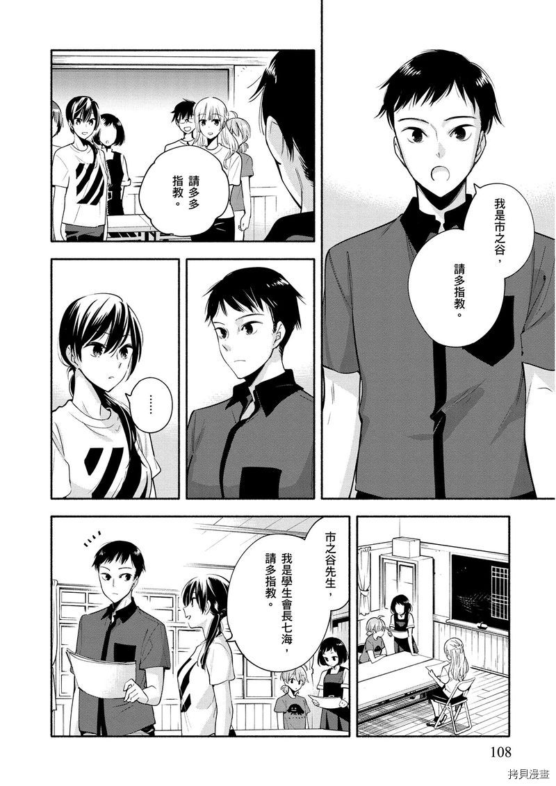 终将成为你[拷贝漫画]韩漫全集-第04卷无删减无遮挡章节图片 