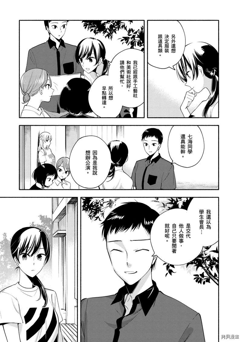 终将成为你[拷贝漫画]韩漫全集-第04卷无删减无遮挡章节图片 