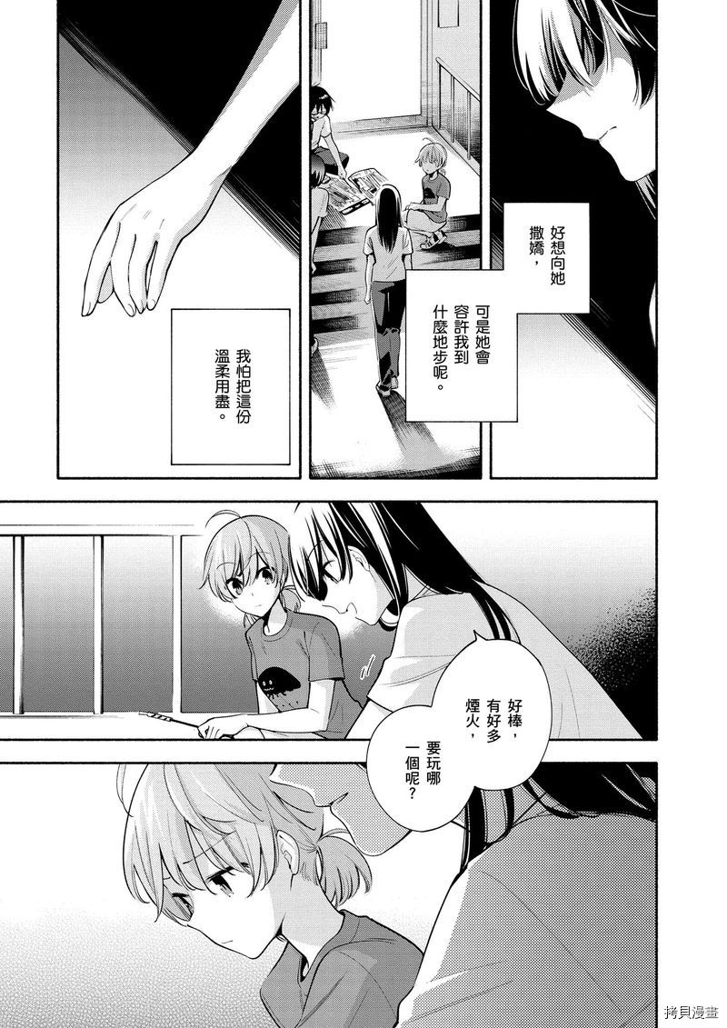 终将成为你[拷贝漫画]韩漫全集-第04卷无删减无遮挡章节图片 