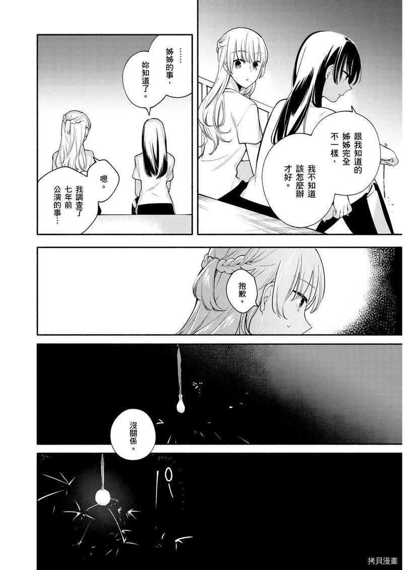 终将成为你[拷贝漫画]韩漫全集-第04卷无删减无遮挡章节图片 