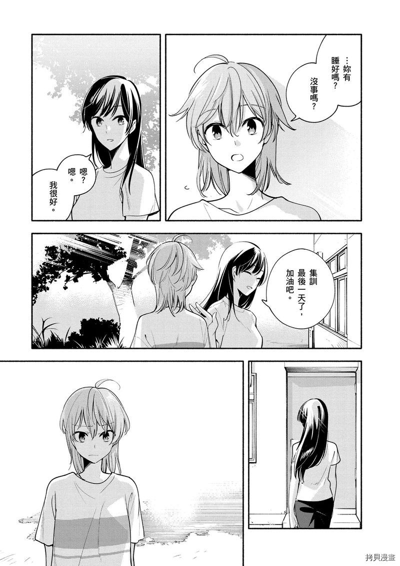 终将成为你[拷贝漫画]韩漫全集-第04卷无删减无遮挡章节图片 