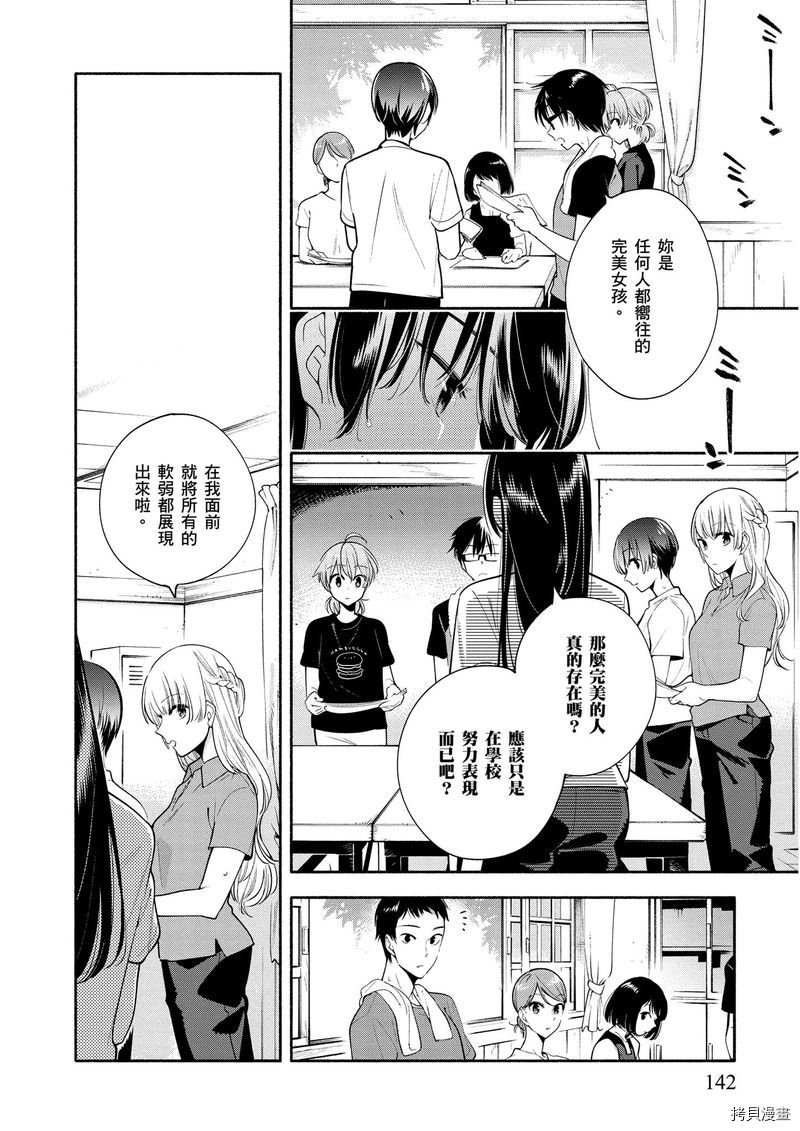 终将成为你[拷贝漫画]韩漫全集-第04卷无删减无遮挡章节图片 
