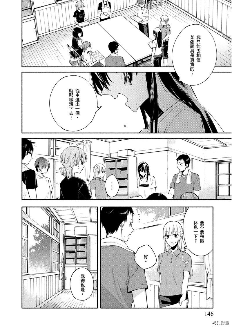终将成为你[拷贝漫画]韩漫全集-第04卷无删减无遮挡章节图片 