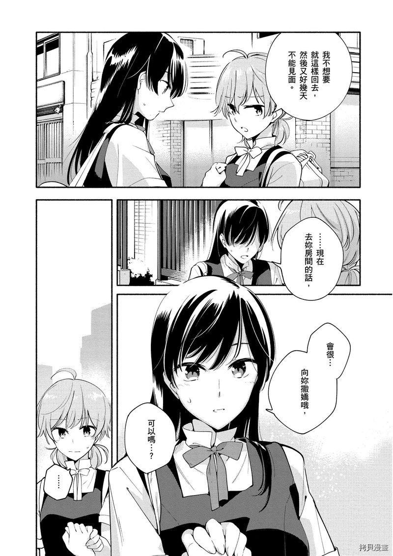 终将成为你[拷贝漫画]韩漫全集-第04卷无删减无遮挡章节图片 