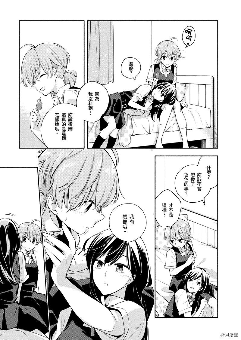 终将成为你[拷贝漫画]韩漫全集-第04卷无删减无遮挡章节图片 