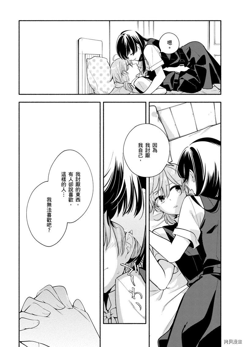 终将成为你[拷贝漫画]韩漫全集-第04卷无删减无遮挡章节图片 