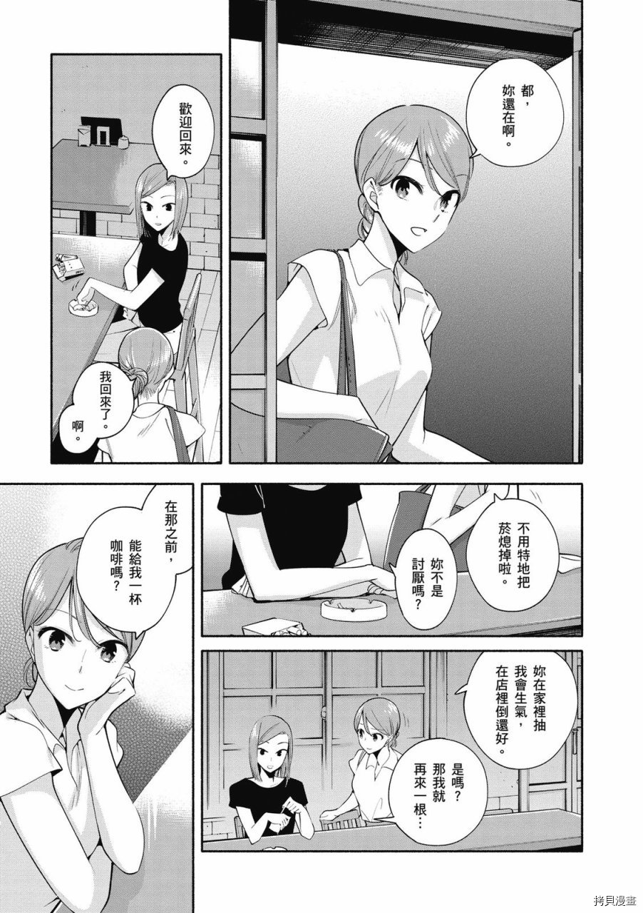 终将成为你[拷贝漫画]韩漫全集-第05卷无删减无遮挡章节图片 