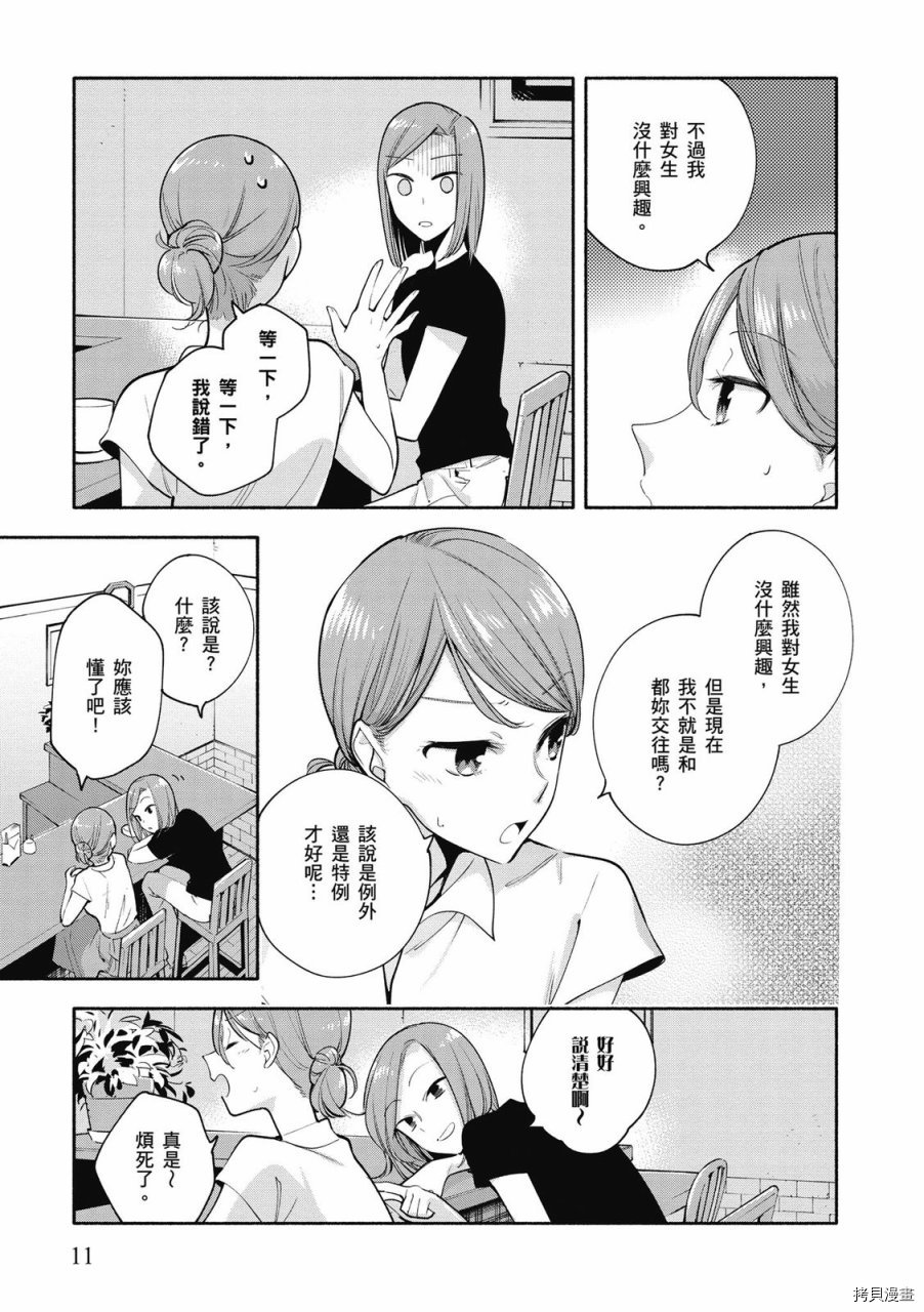 终将成为你[拷贝漫画]韩漫全集-第05卷无删减无遮挡章节图片 