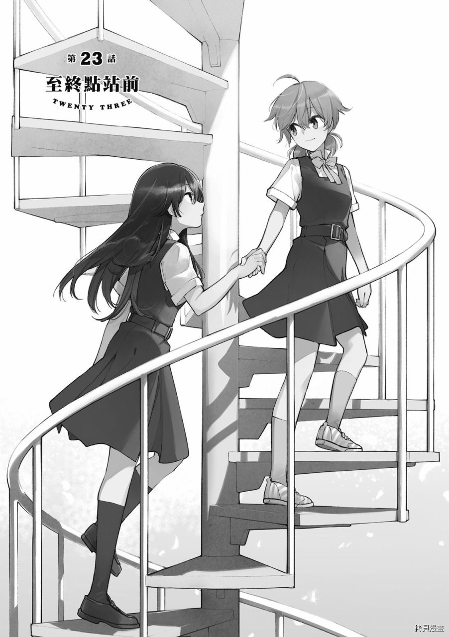 终将成为你[拷贝漫画]韩漫全集-第05卷无删减无遮挡章节图片 