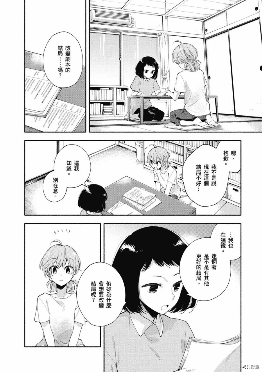 终将成为你[拷贝漫画]韩漫全集-第05卷无删减无遮挡章节图片 