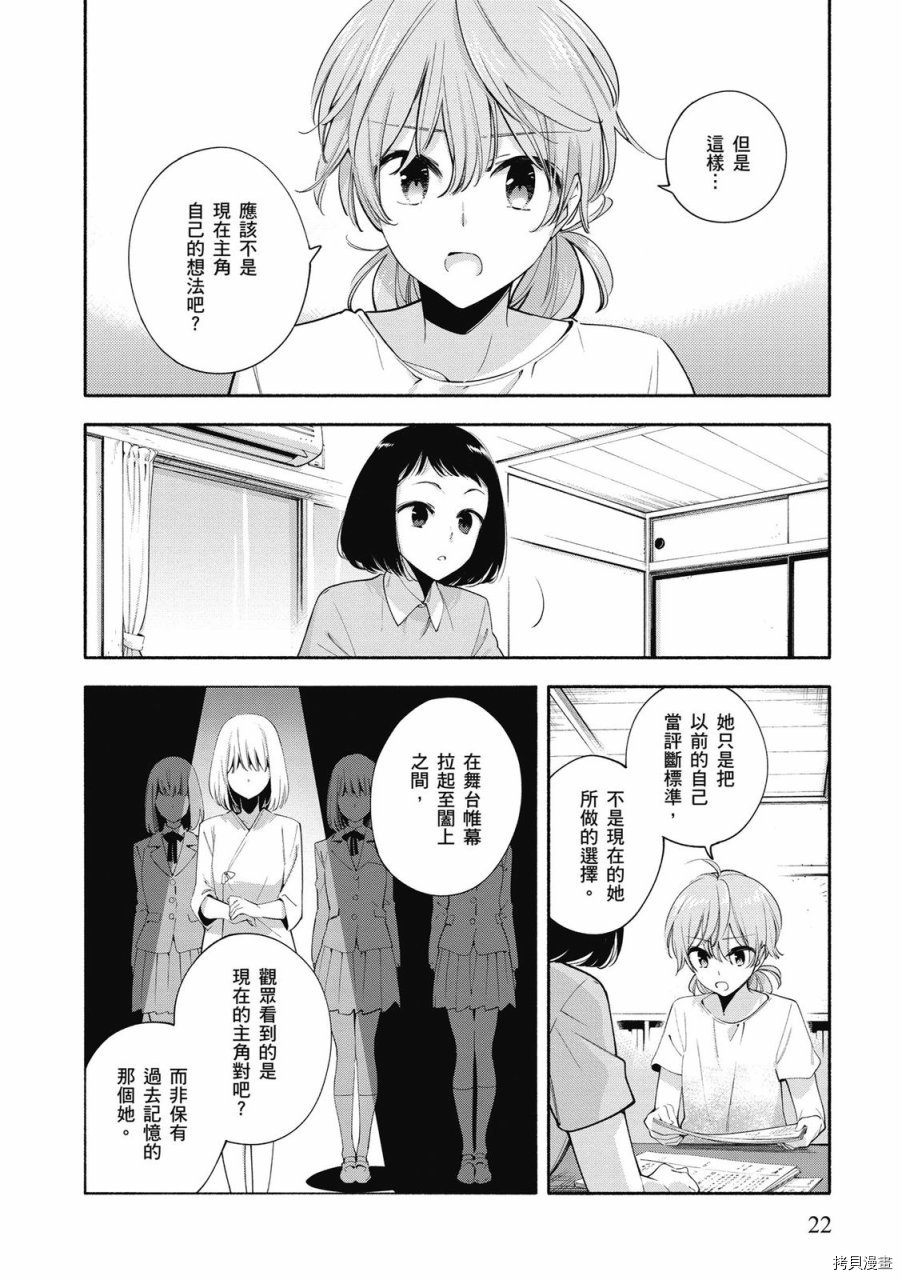 终将成为你[拷贝漫画]韩漫全集-第05卷无删减无遮挡章节图片 