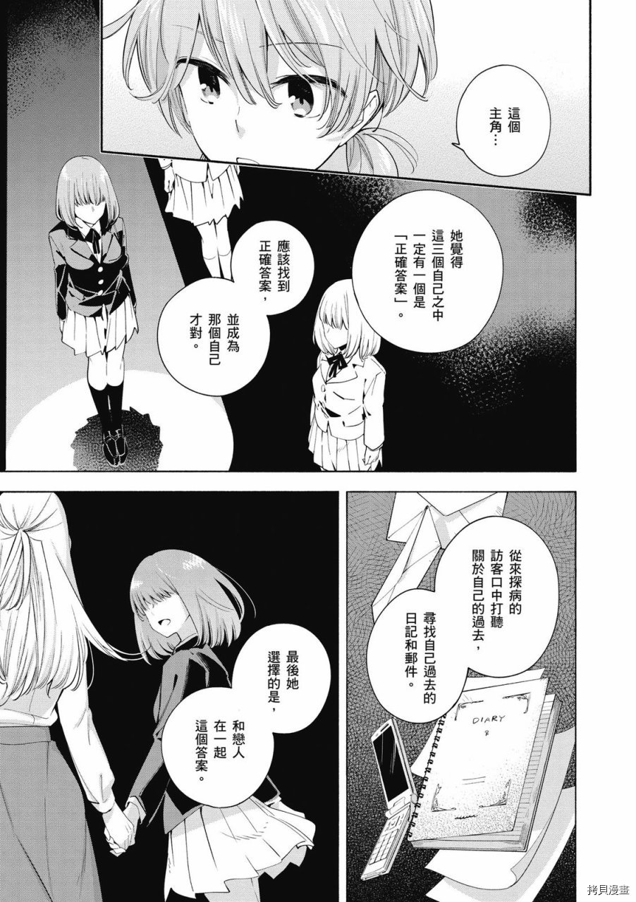 终将成为你[拷贝漫画]韩漫全集-第05卷无删减无遮挡章节图片 