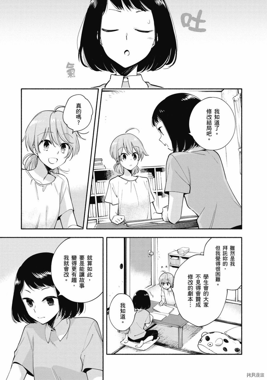 终将成为你[拷贝漫画]韩漫全集-第05卷无删减无遮挡章节图片 