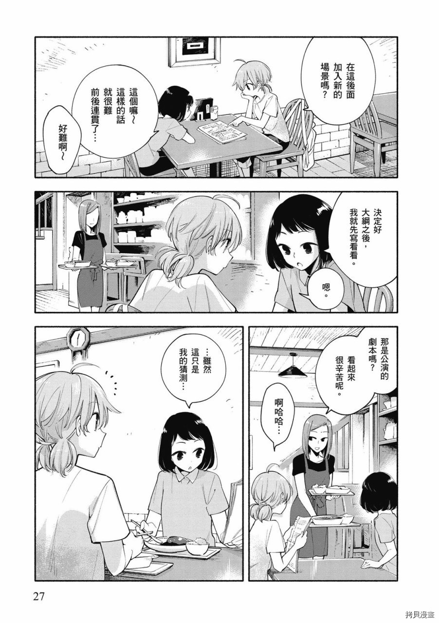 终将成为你[拷贝漫画]韩漫全集-第05卷无删减无遮挡章节图片 