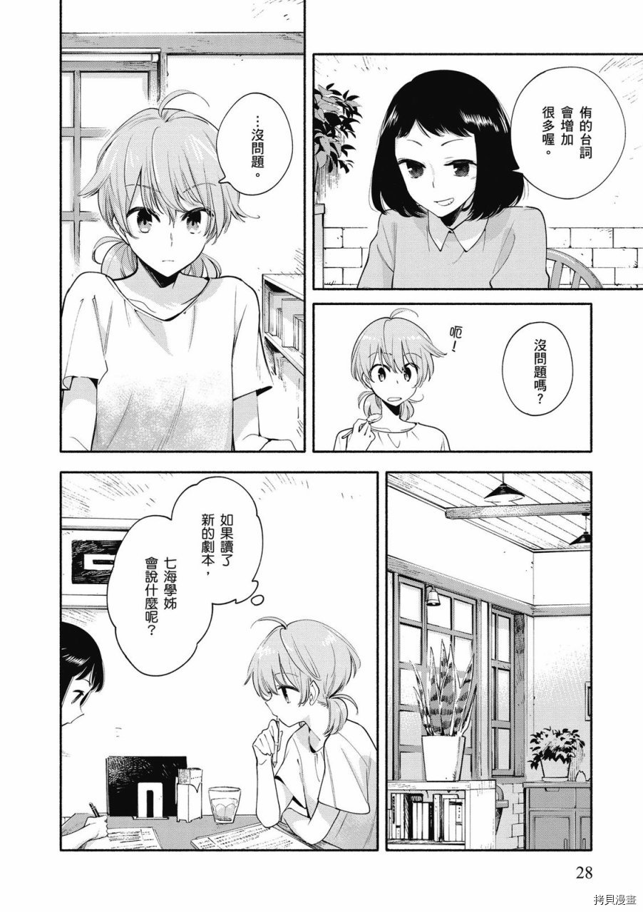 终将成为你[拷贝漫画]韩漫全集-第05卷无删减无遮挡章节图片 