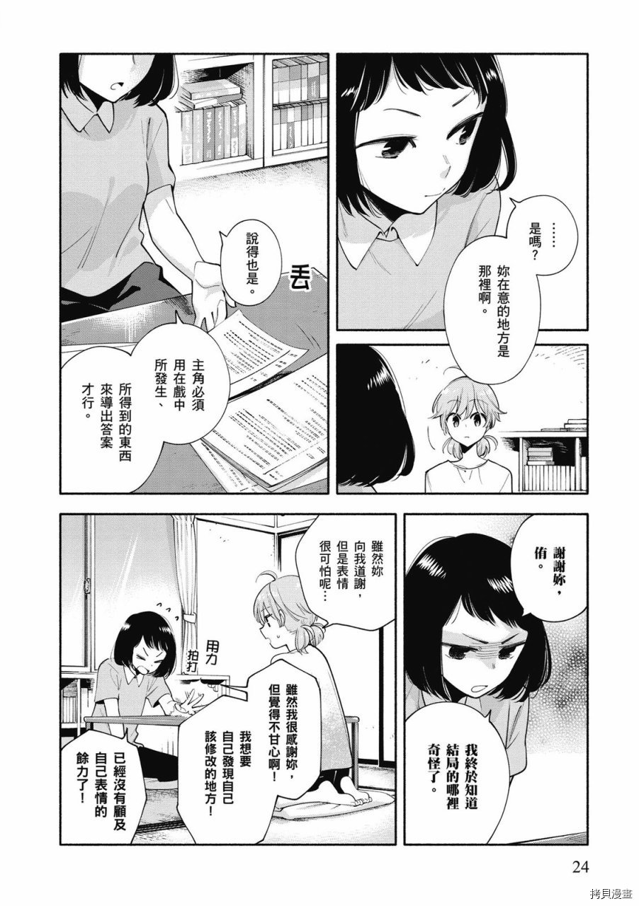 终将成为你[拷贝漫画]韩漫全集-第05卷无删减无遮挡章节图片 