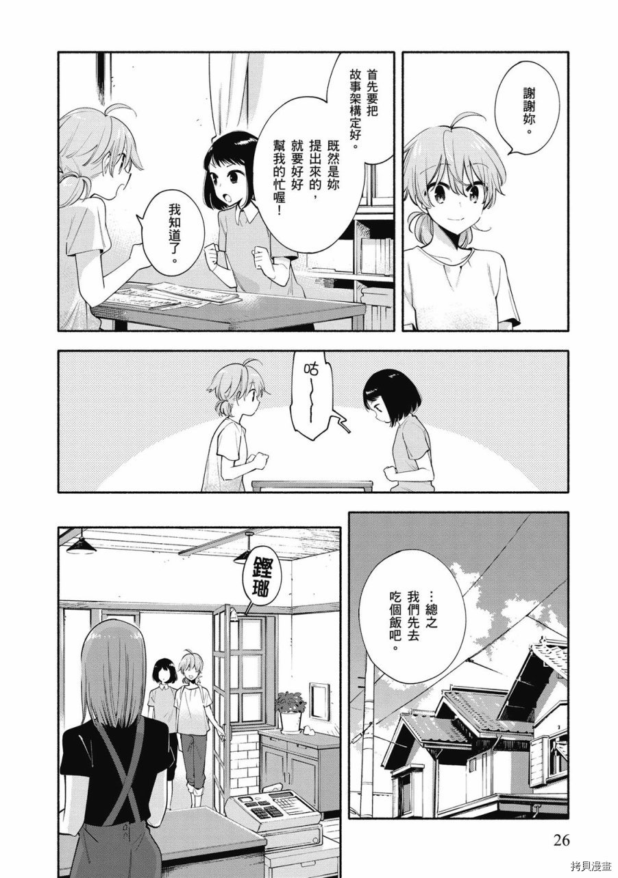 终将成为你[拷贝漫画]韩漫全集-第05卷无删减无遮挡章节图片 