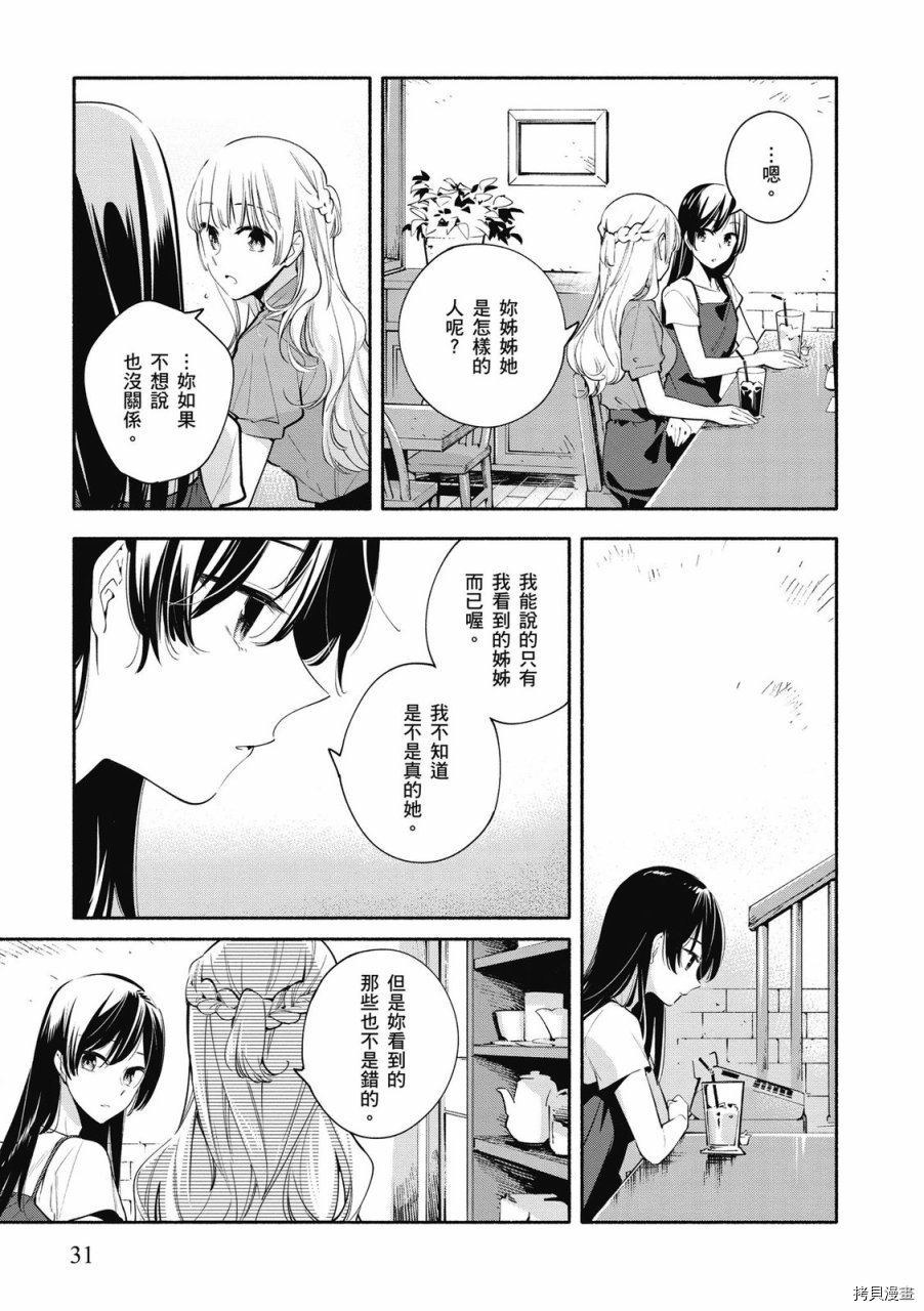 终将成为你[拷贝漫画]韩漫全集-第05卷无删减无遮挡章节图片 