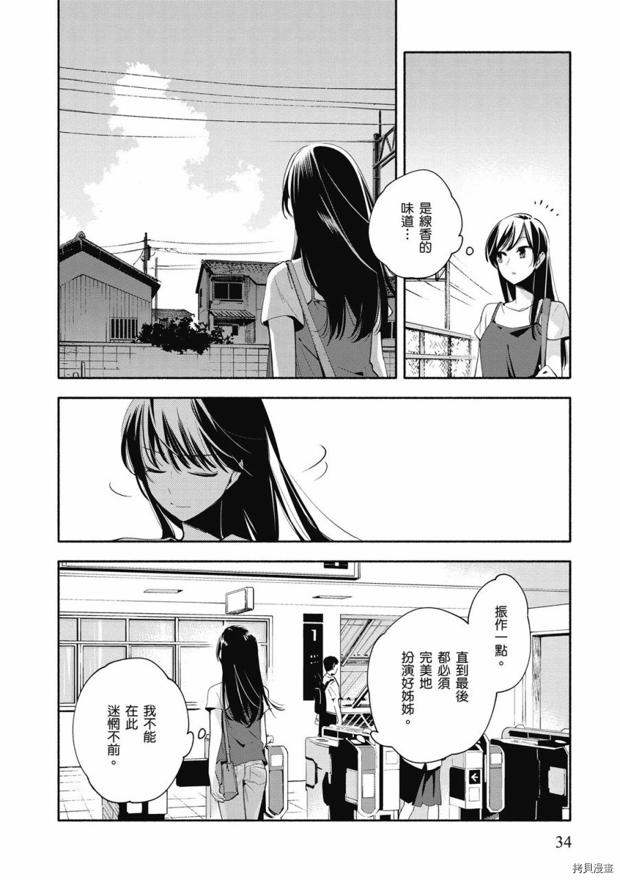 终将成为你[拷贝漫画]韩漫全集-第05卷无删减无遮挡章节图片 