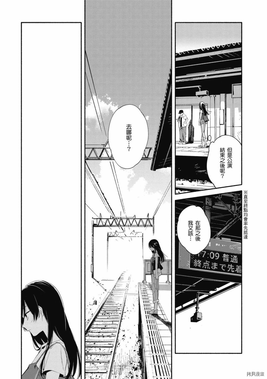 终将成为你[拷贝漫画]韩漫全集-第05卷无删减无遮挡章节图片 