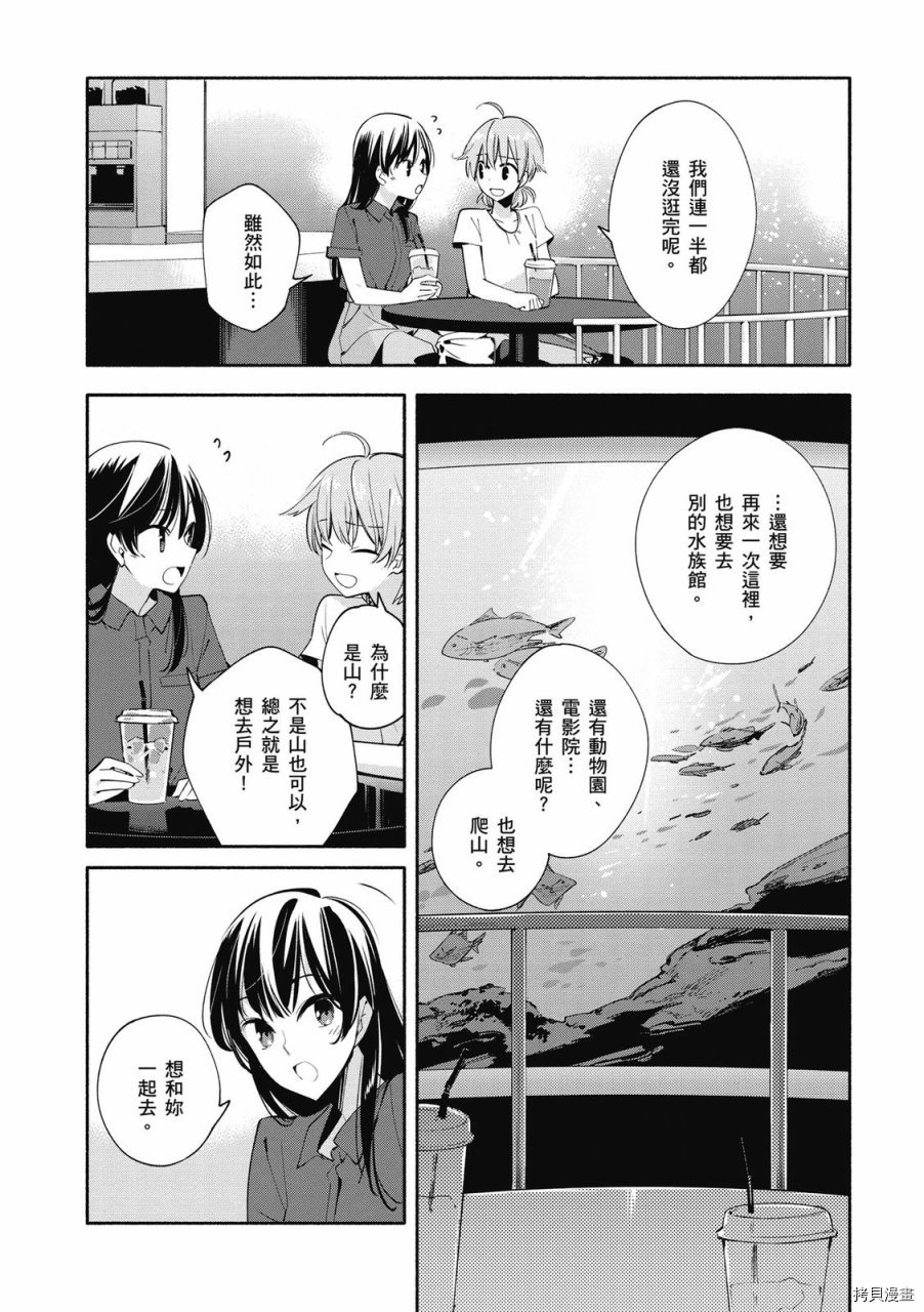 终将成为你[拷贝漫画]韩漫全集-第05卷无删减无遮挡章节图片 