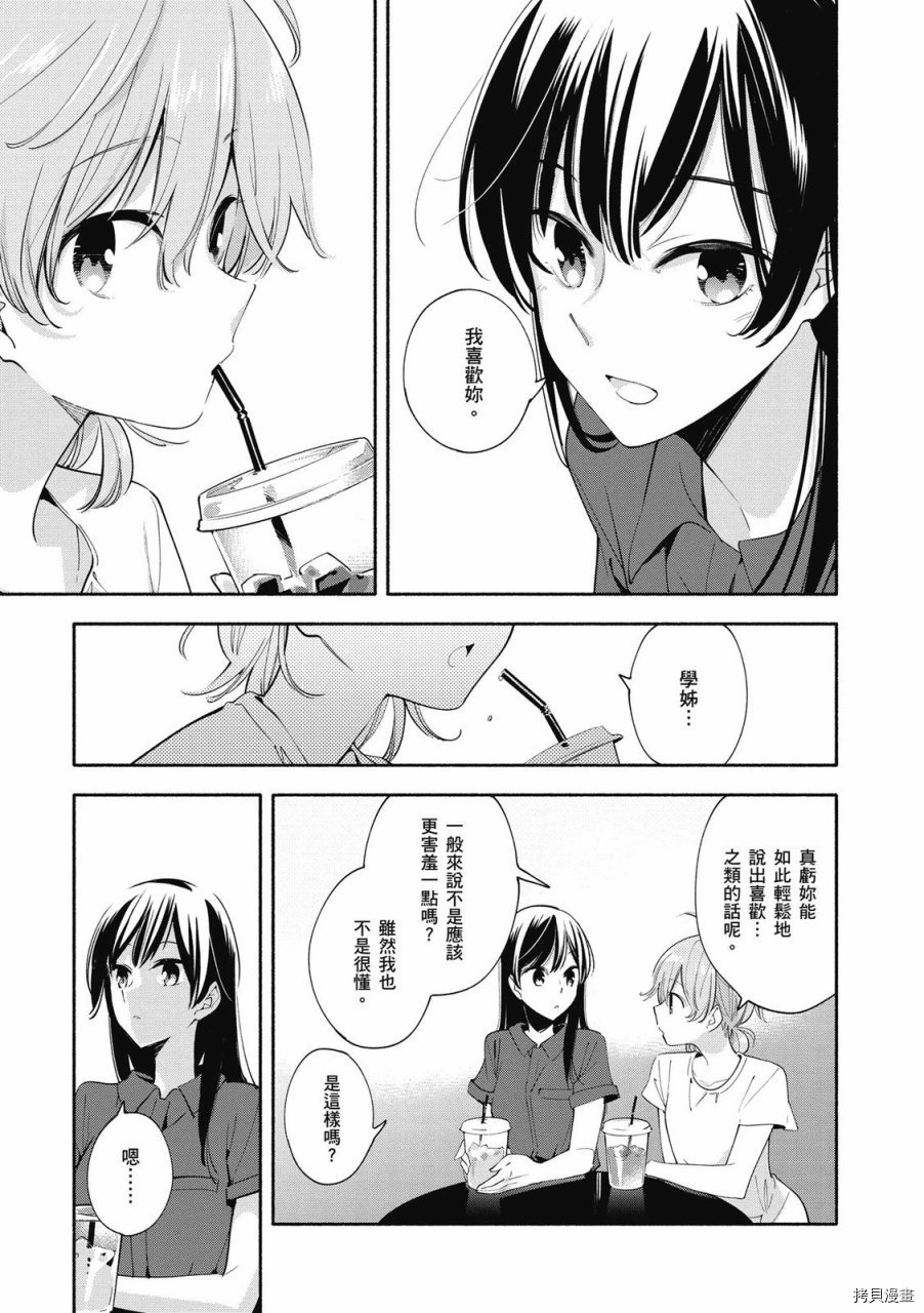 终将成为你[拷贝漫画]韩漫全集-第05卷无删减无遮挡章节图片 