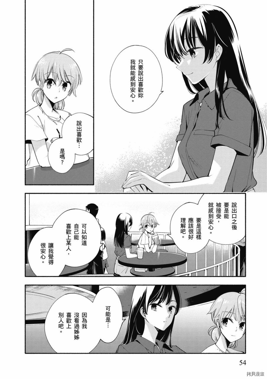 终将成为你[拷贝漫画]韩漫全集-第05卷无删减无遮挡章节图片 