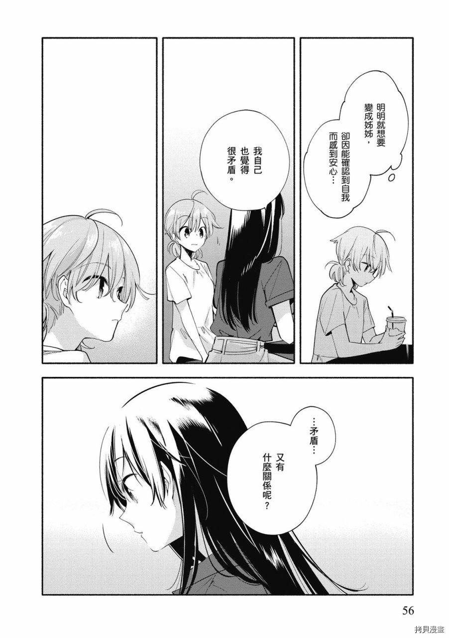 终将成为你[拷贝漫画]韩漫全集-第05卷无删减无遮挡章节图片 