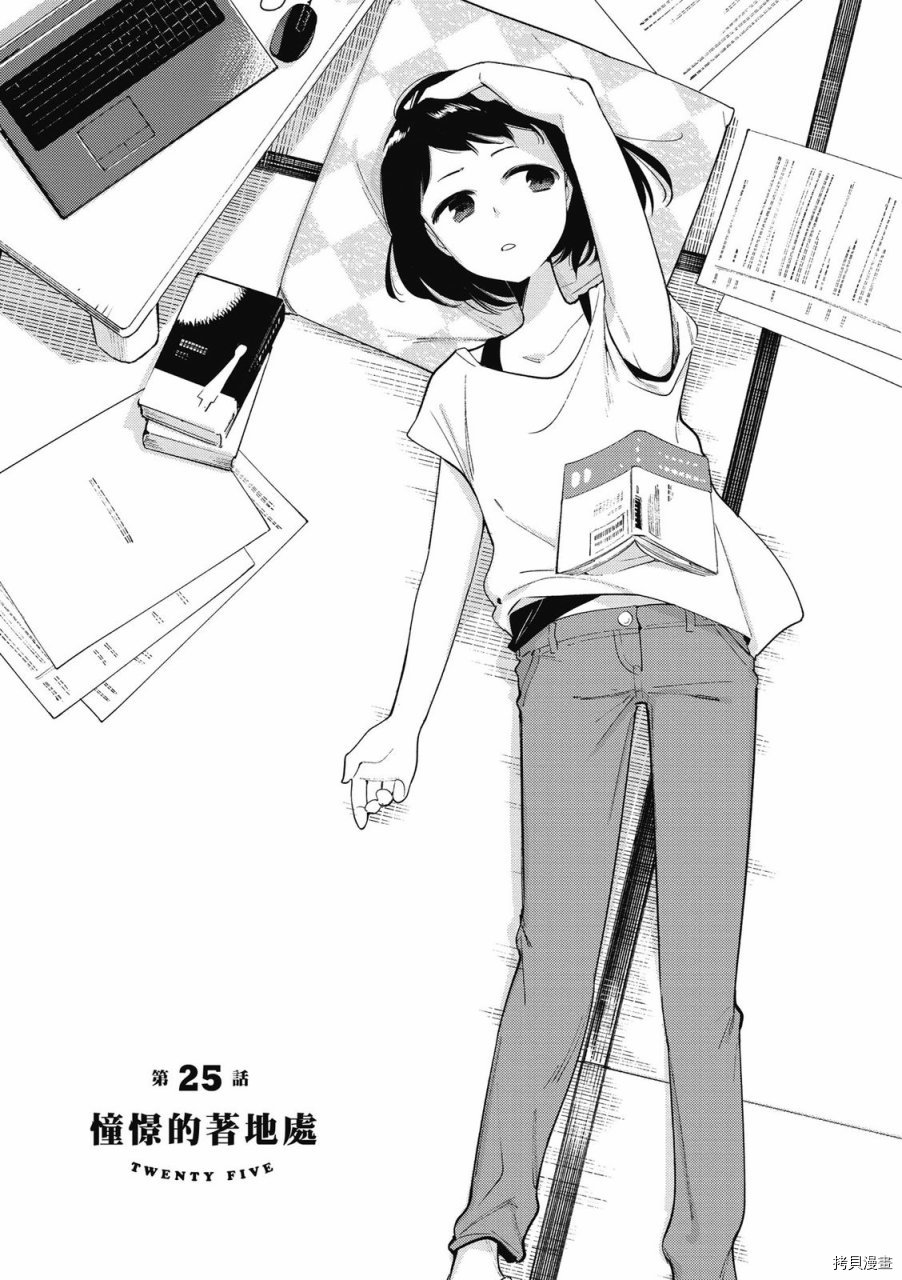 终将成为你[拷贝漫画]韩漫全集-第05卷无删减无遮挡章节图片 