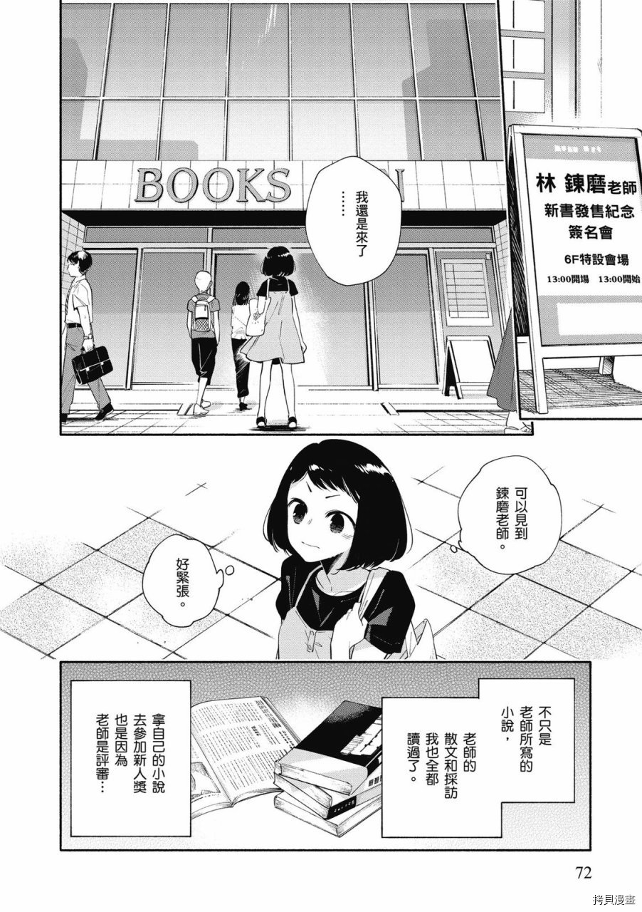 终将成为你[拷贝漫画]韩漫全集-第05卷无删减无遮挡章节图片 