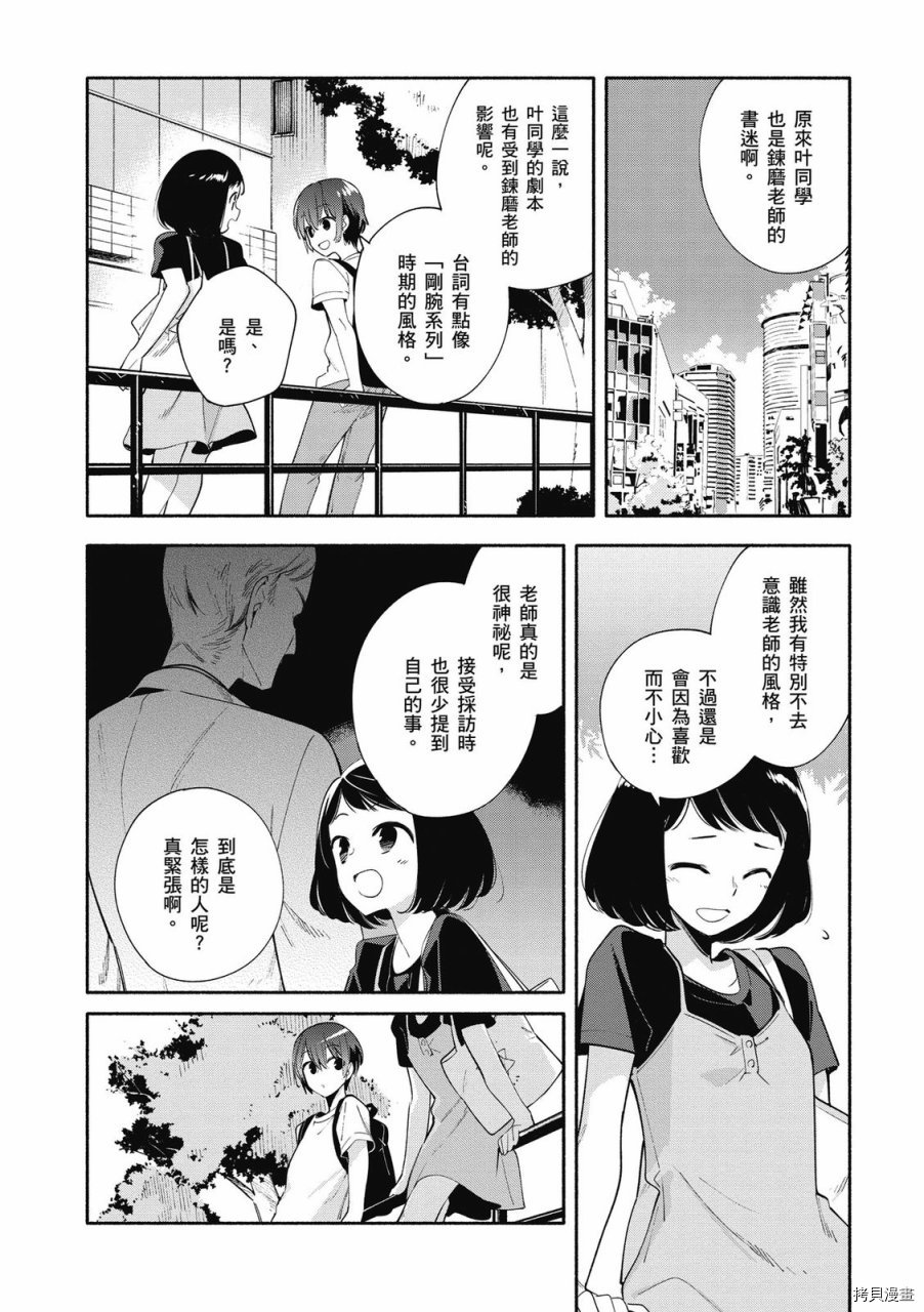终将成为你[拷贝漫画]韩漫全集-第05卷无删减无遮挡章节图片 