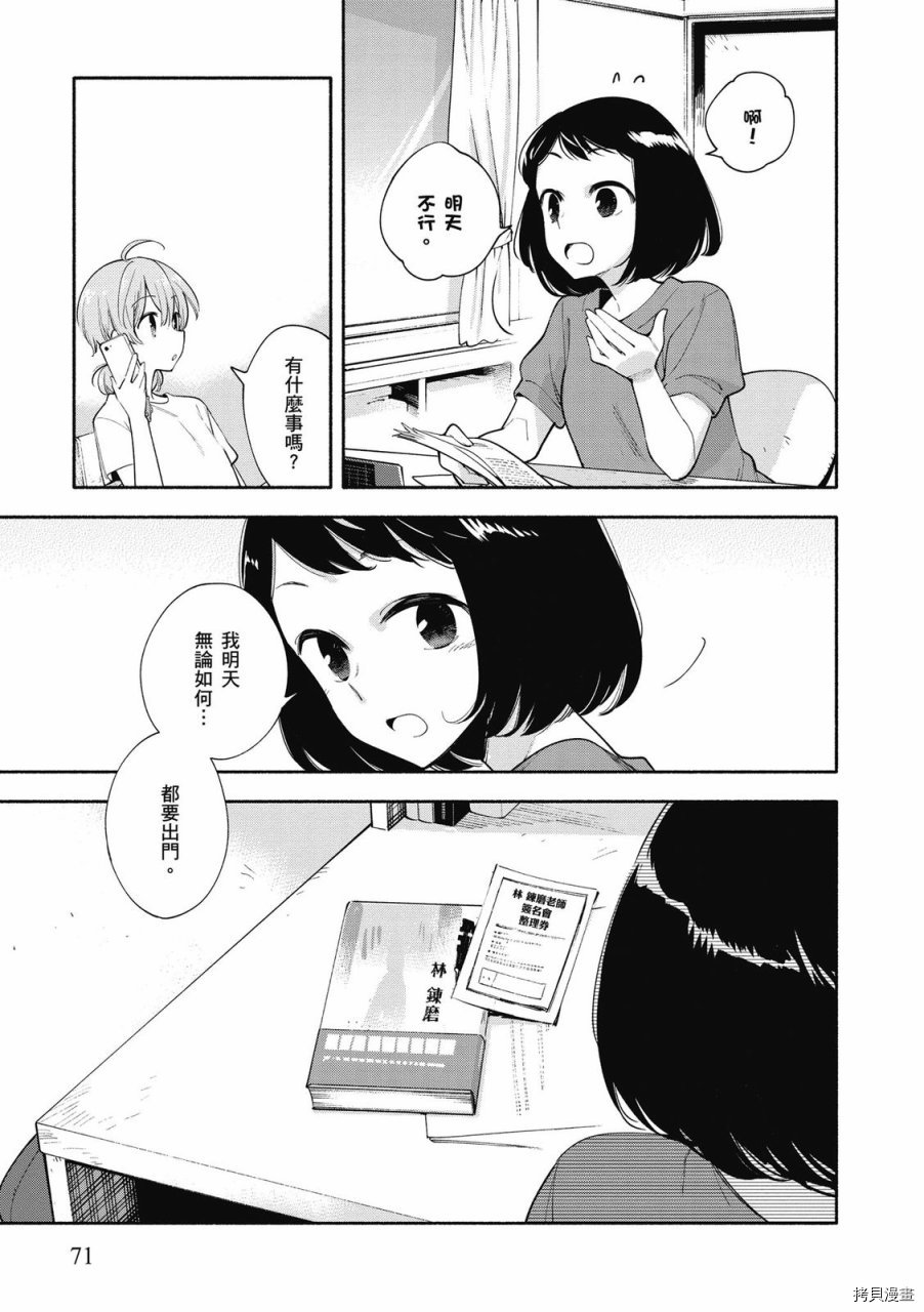 终将成为你[拷贝漫画]韩漫全集-第05卷无删减无遮挡章节图片 