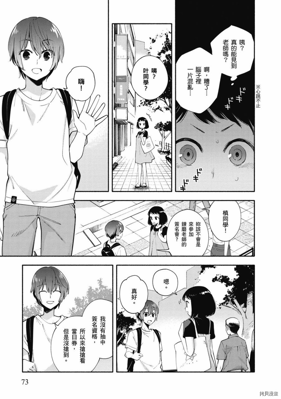 终将成为你[拷贝漫画]韩漫全集-第05卷无删减无遮挡章节图片 