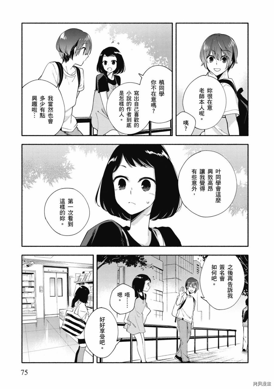 终将成为你[拷贝漫画]韩漫全集-第05卷无删减无遮挡章节图片 