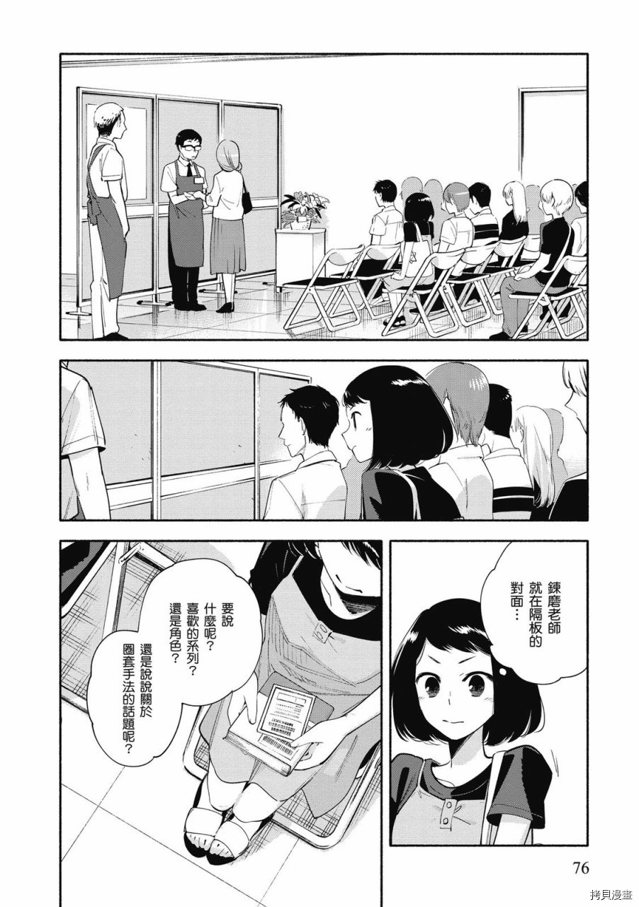 终将成为你[拷贝漫画]韩漫全集-第05卷无删减无遮挡章节图片 