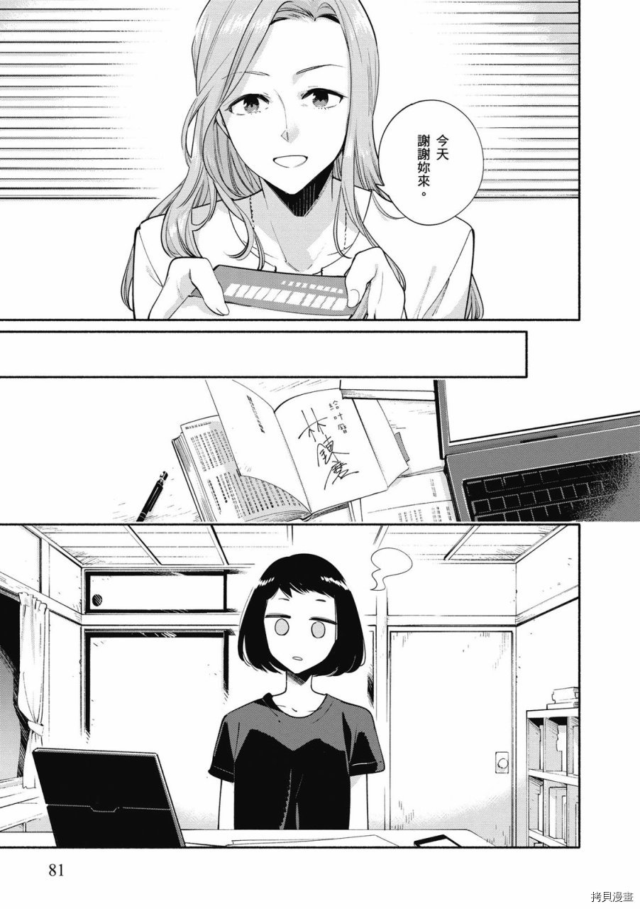 终将成为你[拷贝漫画]韩漫全集-第05卷无删减无遮挡章节图片 