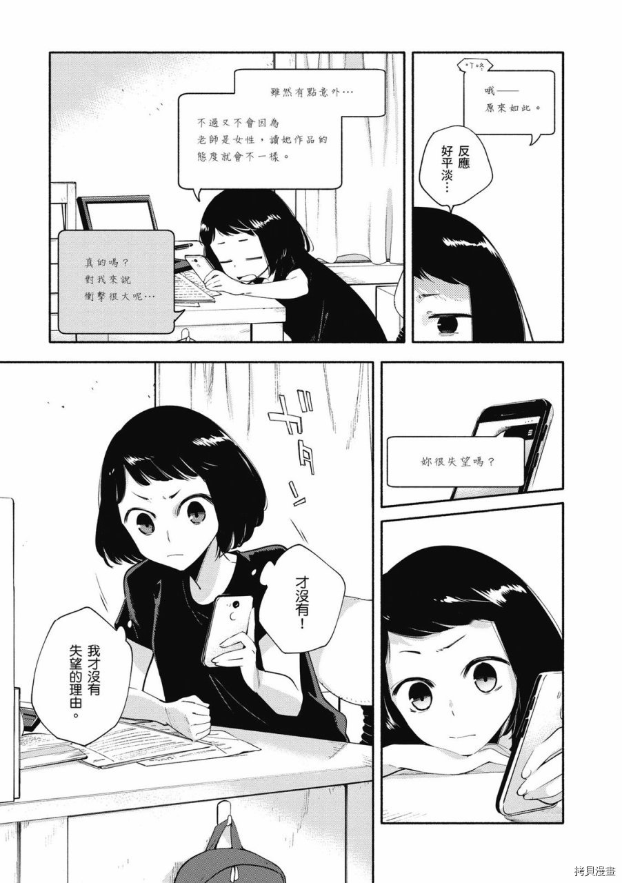 终将成为你[拷贝漫画]韩漫全集-第05卷无删减无遮挡章节图片 