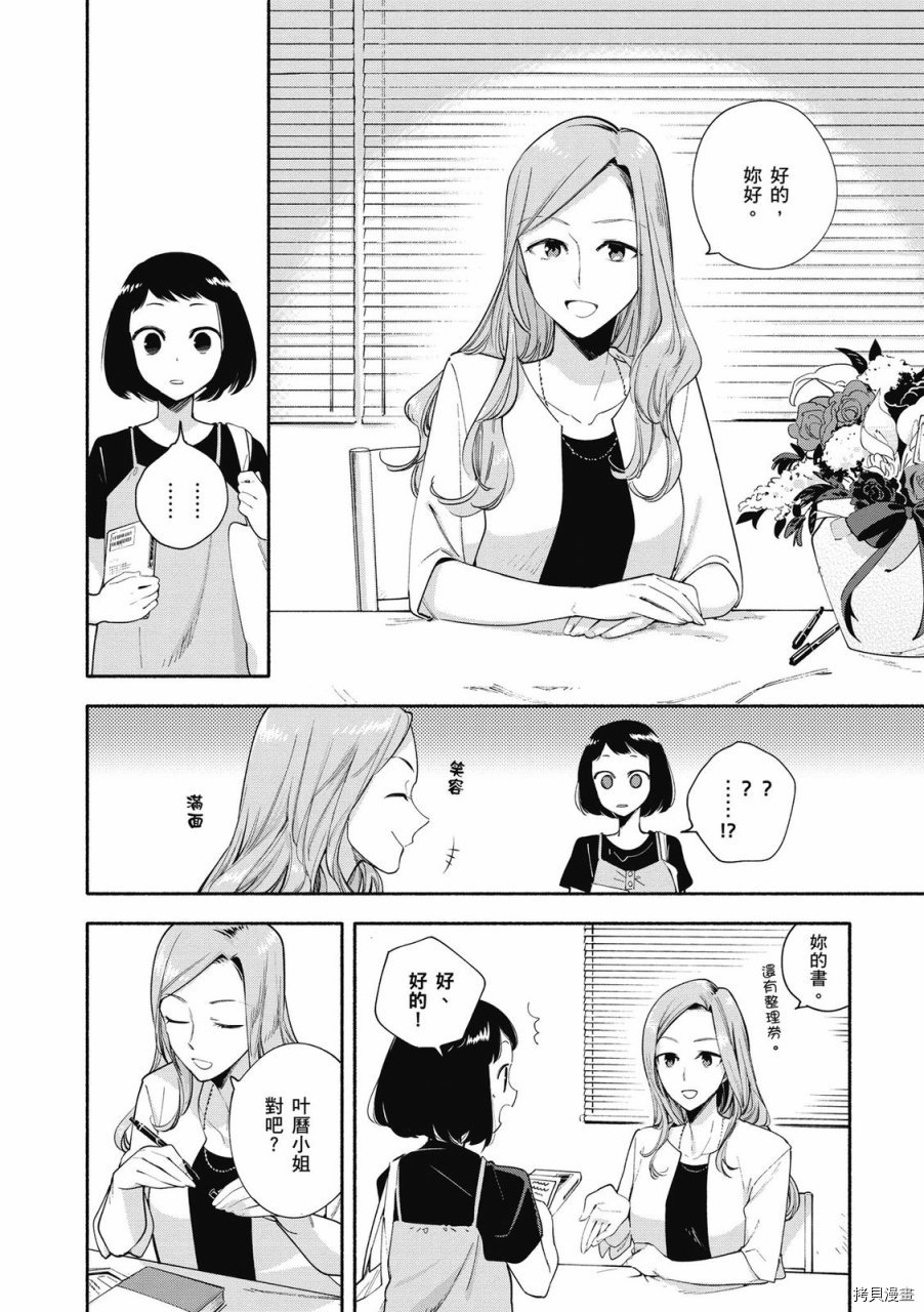 终将成为你[拷贝漫画]韩漫全集-第05卷无删减无遮挡章节图片 