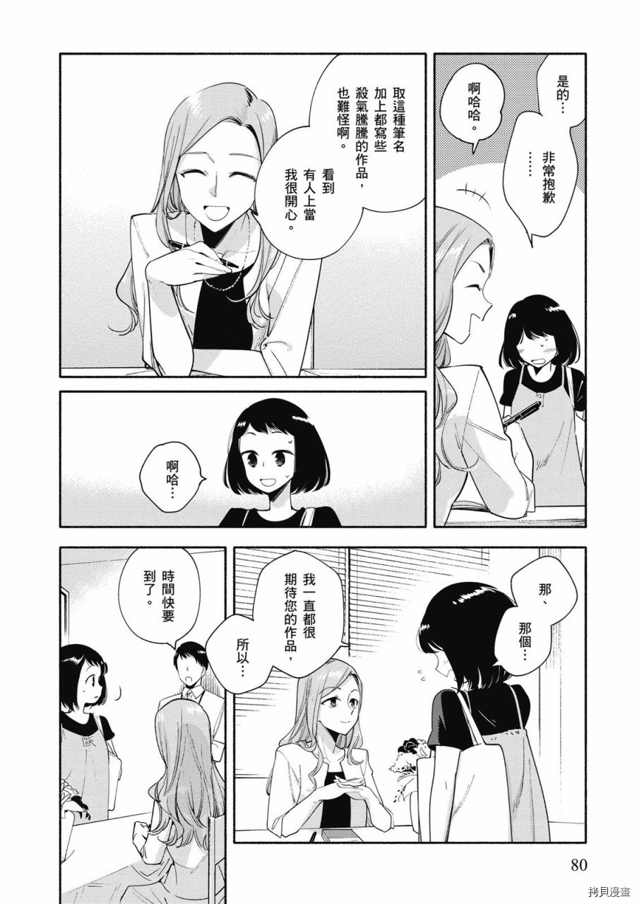 终将成为你[拷贝漫画]韩漫全集-第05卷无删减无遮挡章节图片 