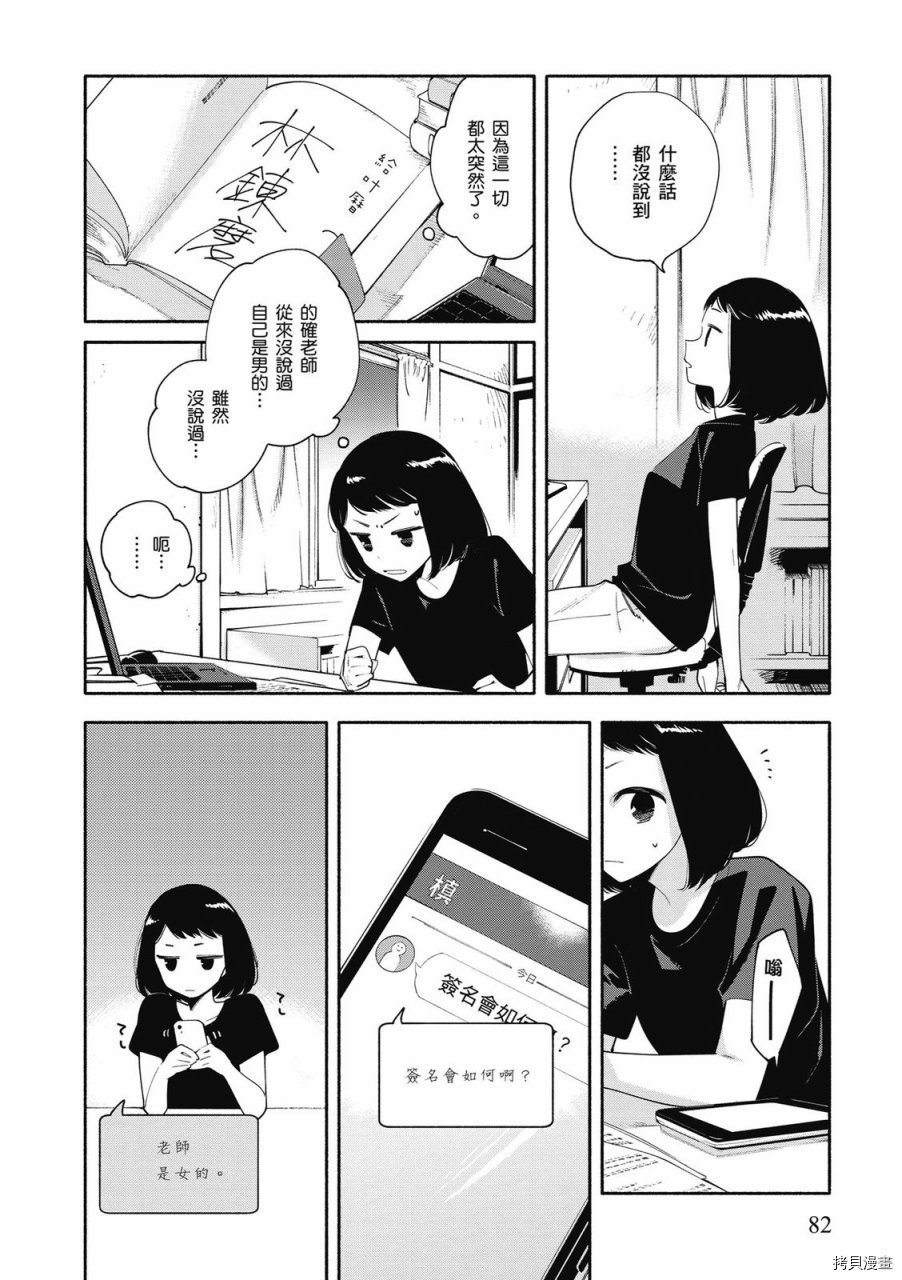 终将成为你[拷贝漫画]韩漫全集-第05卷无删减无遮挡章节图片 