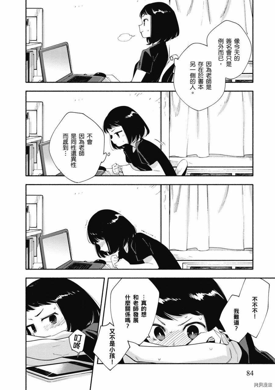 终将成为你[拷贝漫画]韩漫全集-第05卷无删减无遮挡章节图片 