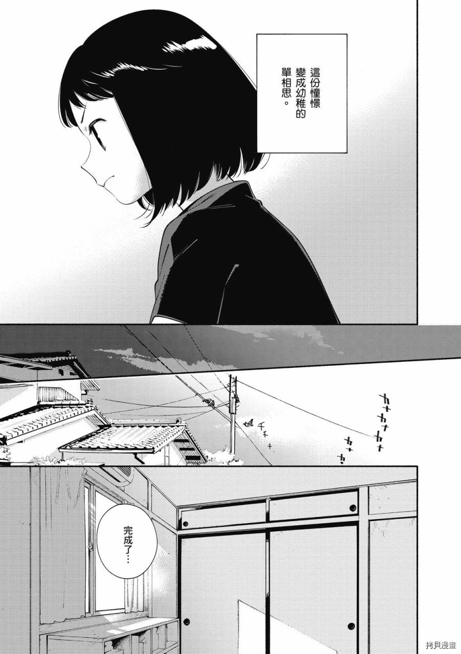 终将成为你[拷贝漫画]韩漫全集-第05卷无删减无遮挡章节图片 