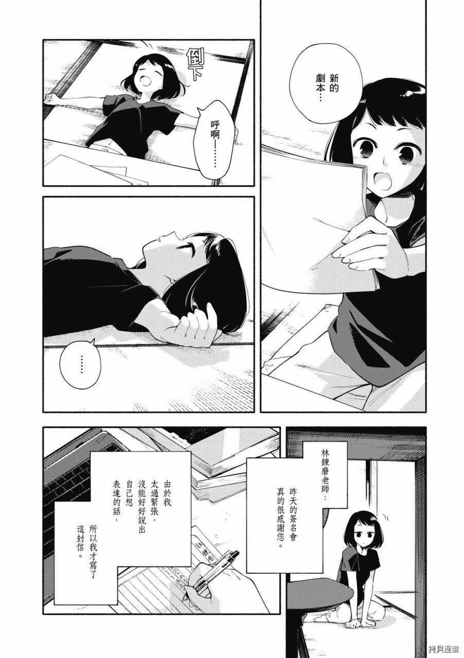 终将成为你[拷贝漫画]韩漫全集-第05卷无删减无遮挡章节图片 