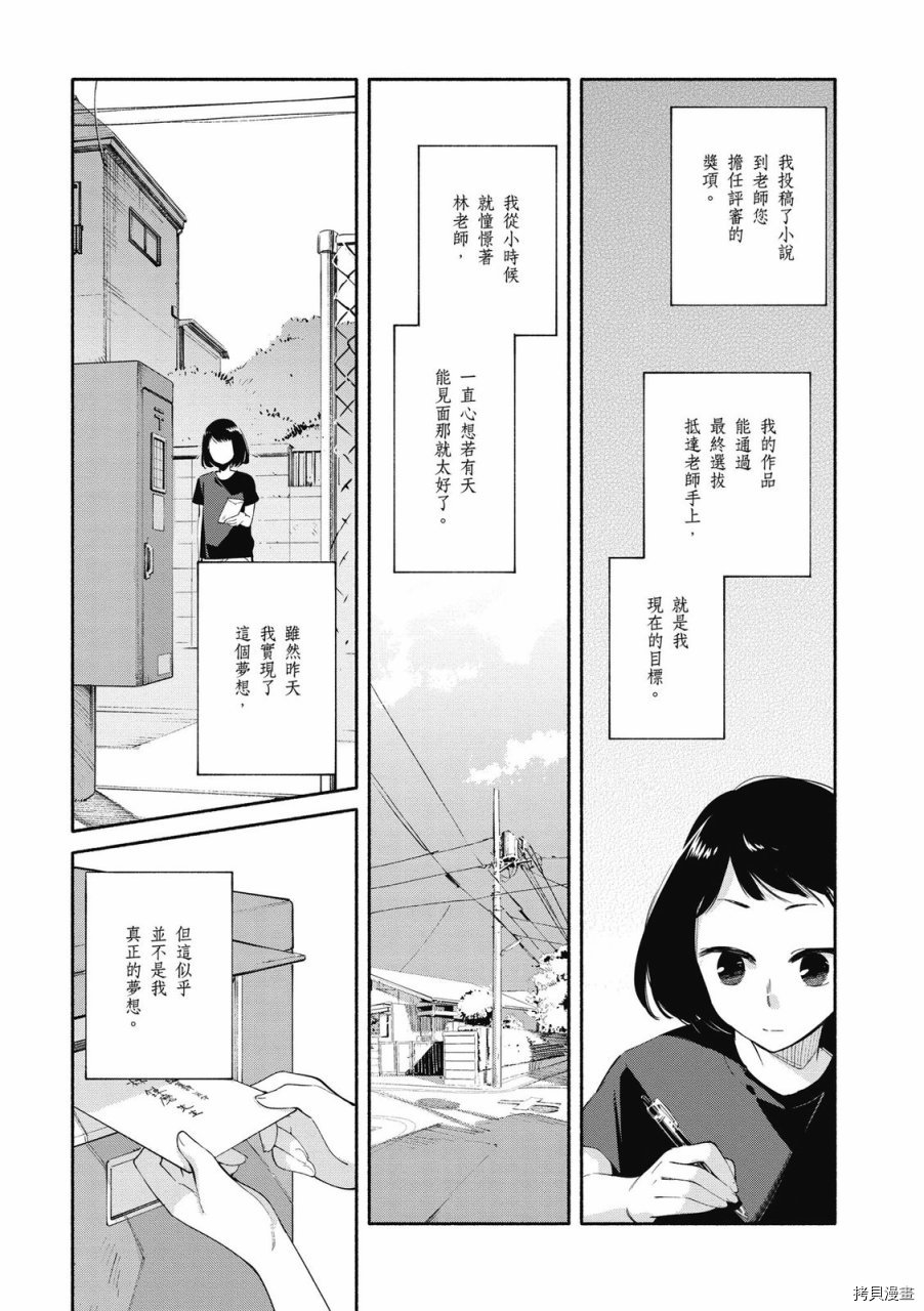终将成为你[拷贝漫画]韩漫全集-第05卷无删减无遮挡章节图片 
